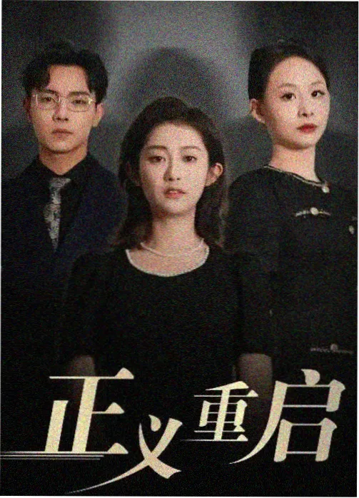 我们的十年电视剧全集在线看